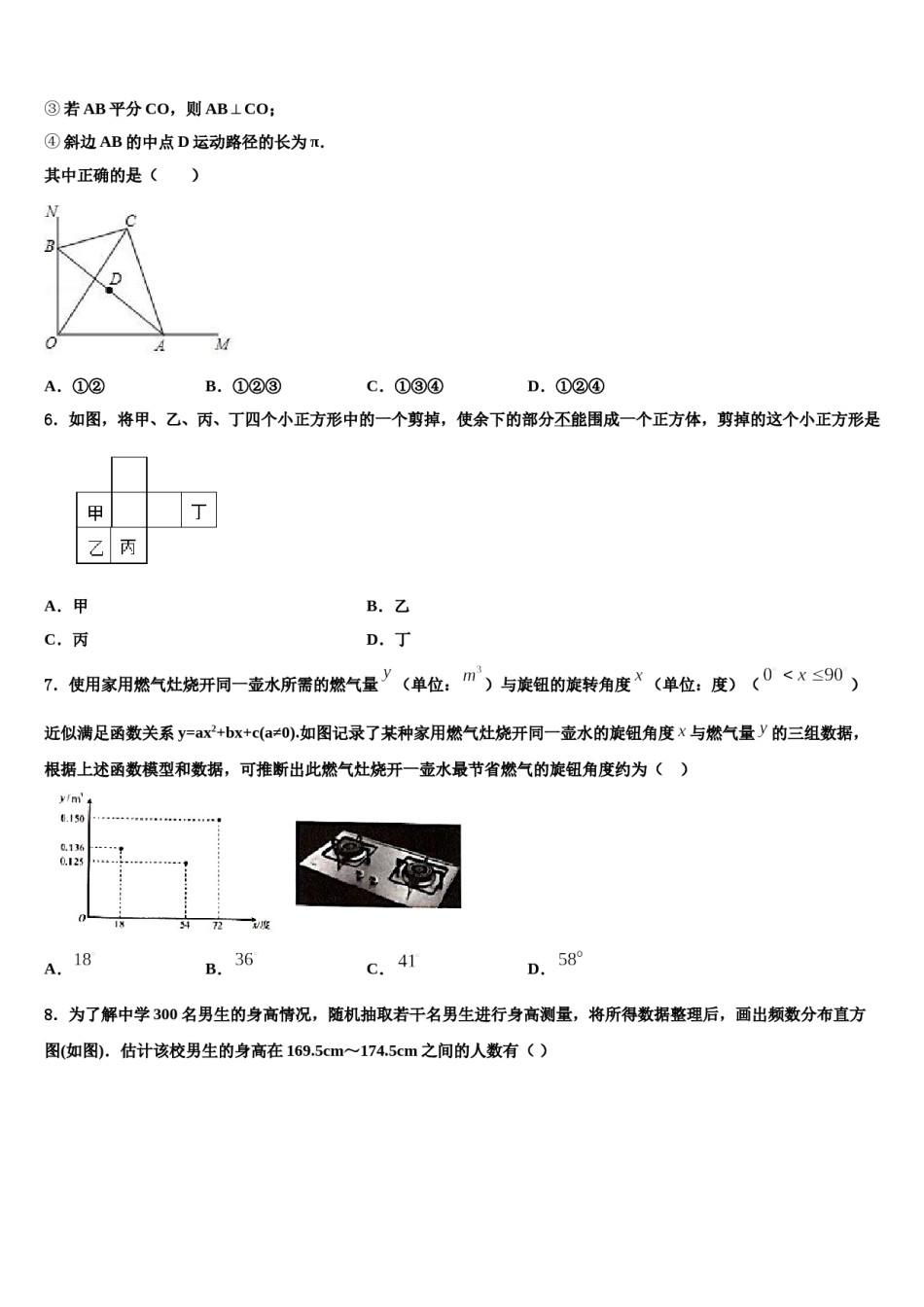 2023-2024学年福建省长泰一中学、华安一中学中考联考数学试卷含解析.doc_第2页