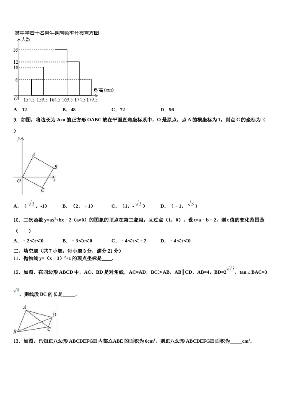 2023-2024学年福建省长泰一中学、华安一中学中考联考数学试卷含解析.doc_第3页