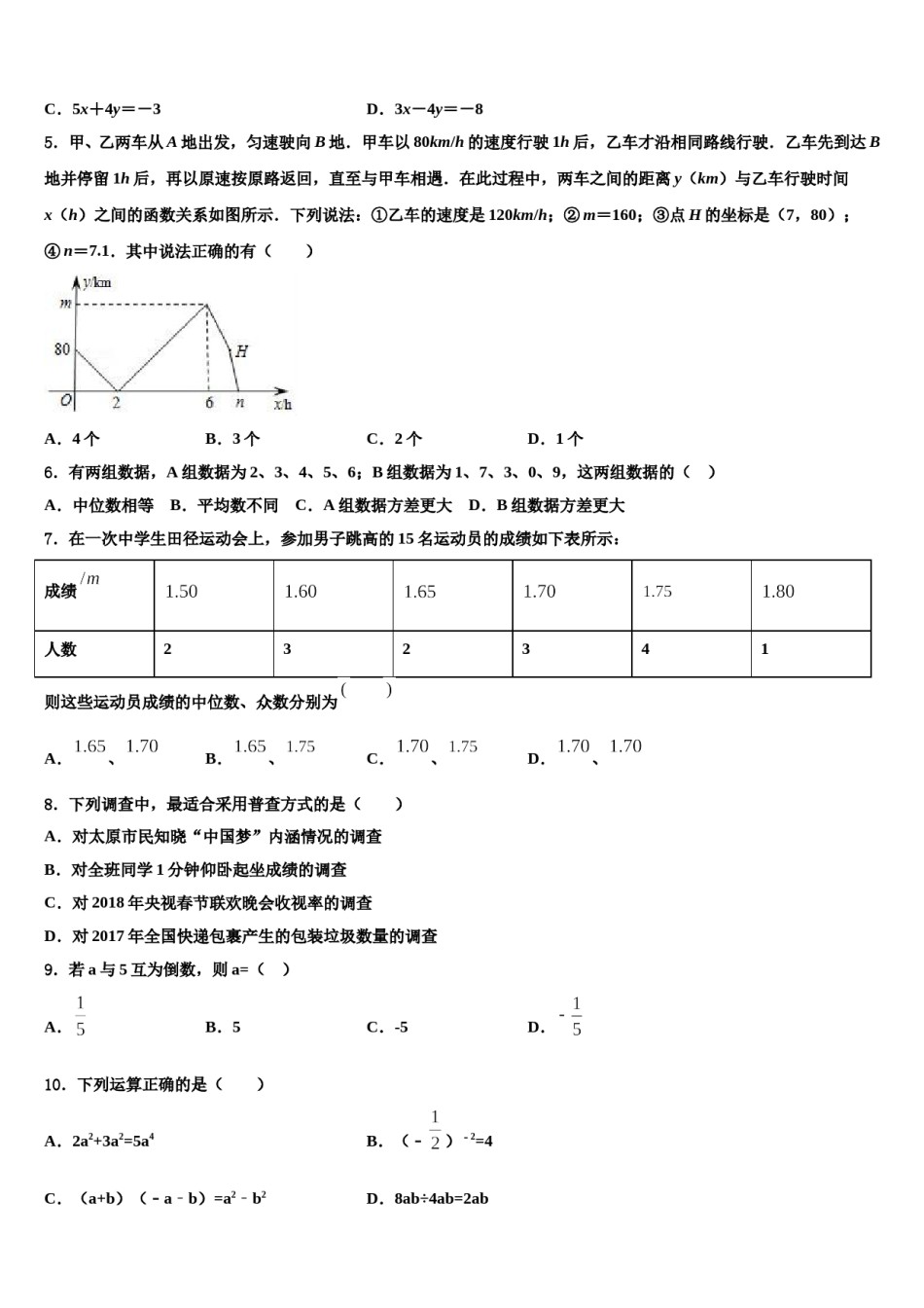 2023-2024学年福建省霞浦第一中学中考数学最后一模试卷含解析.doc_第2页