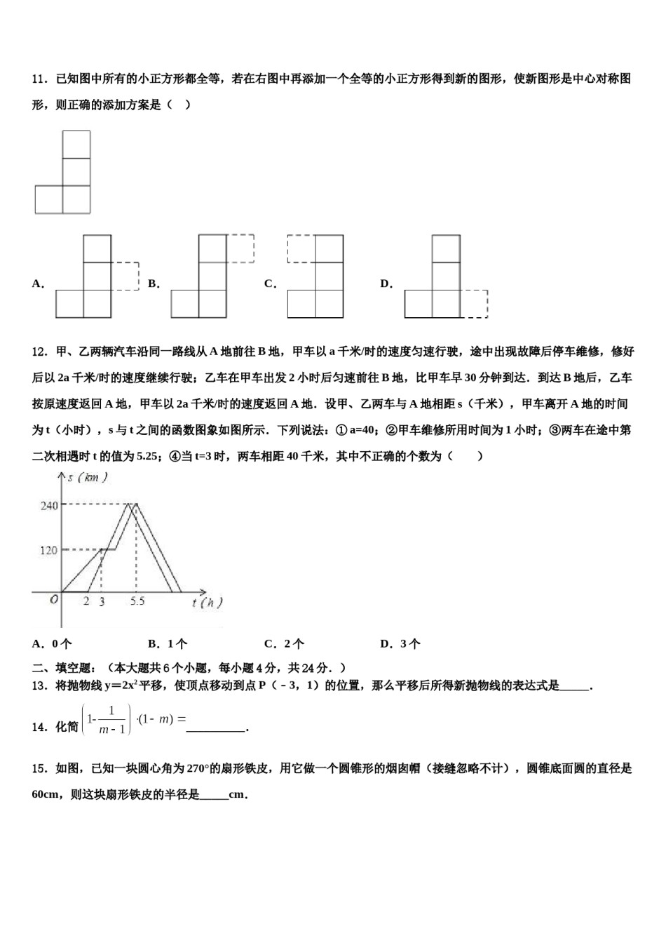 2023-2024学年福建省霞浦第一中学中考数学最后一模试卷含解析.doc_第3页