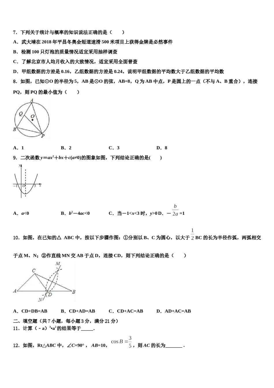 2023-2024学年福建省霞浦第一中学中考考前最后一卷数学试卷含解析.doc_第2页