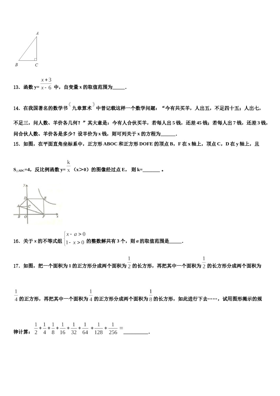 2023-2024学年福建省霞浦第一中学中考考前最后一卷数学试卷含解析.doc_第3页