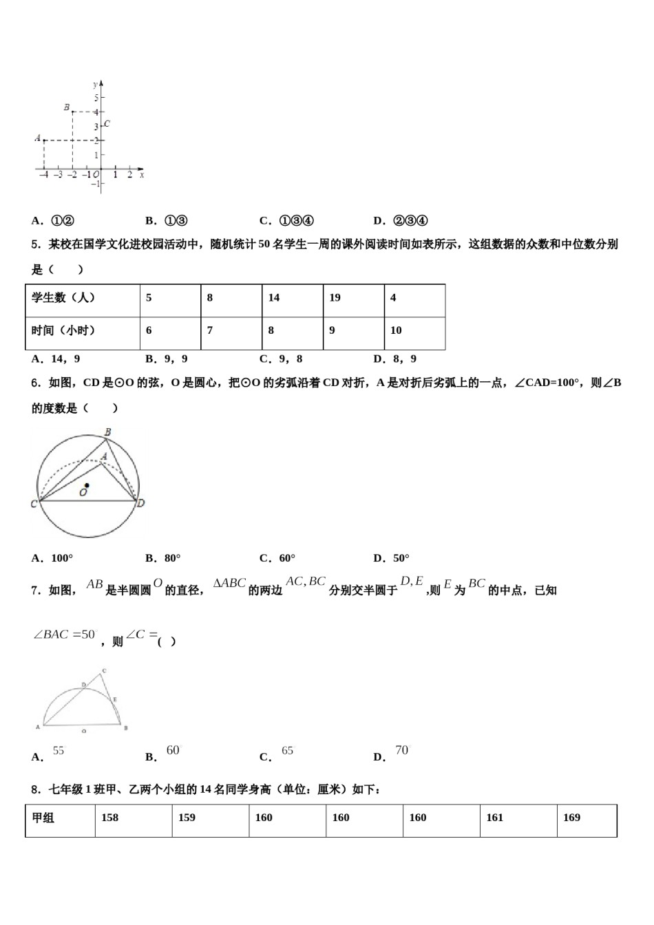 2023-2024学年福建省龙岩一中学分校中考数学模拟精编试卷含解析.doc_第2页