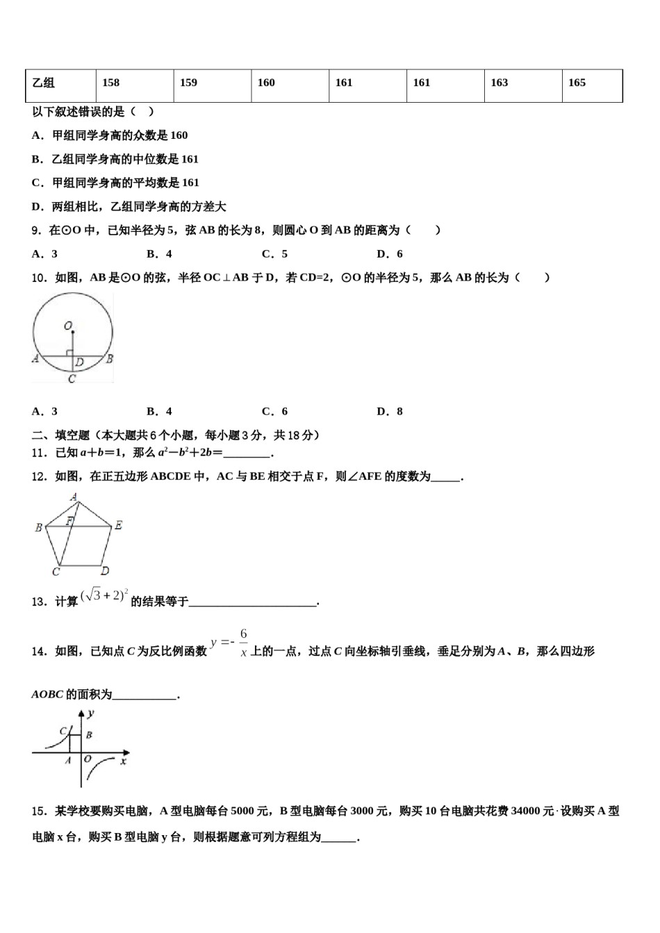 2023-2024学年福建省龙岩一中学分校中考数学模拟精编试卷含解析.doc_第3页