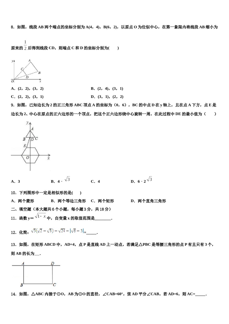 2023-2024学年福建省龙岩市五县重点达标名校中考数学考试模拟冲刺卷含解析.doc_第2页