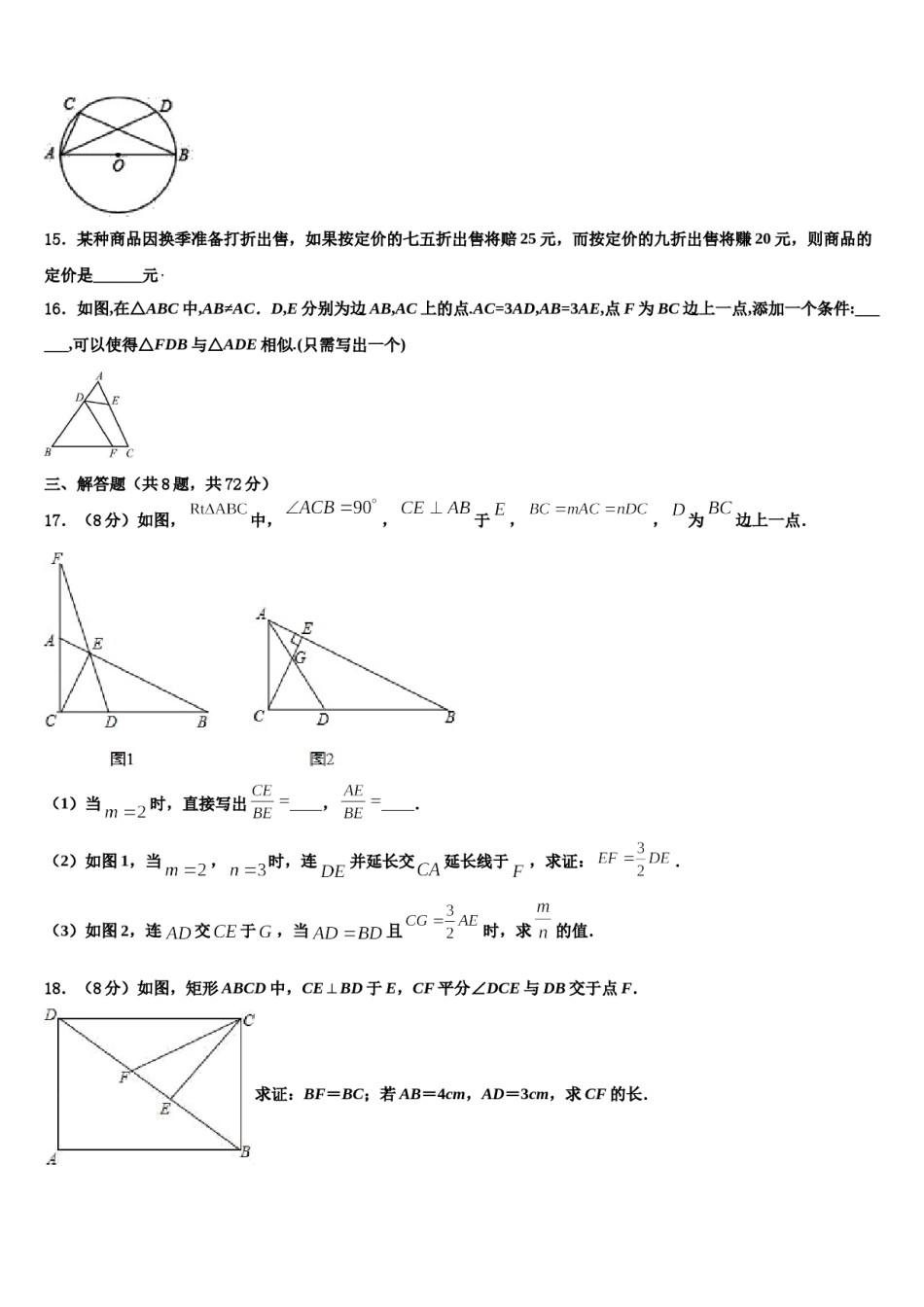 2023-2024学年福建省龙岩市五县重点达标名校中考数学考试模拟冲刺卷含解析.doc_第3页