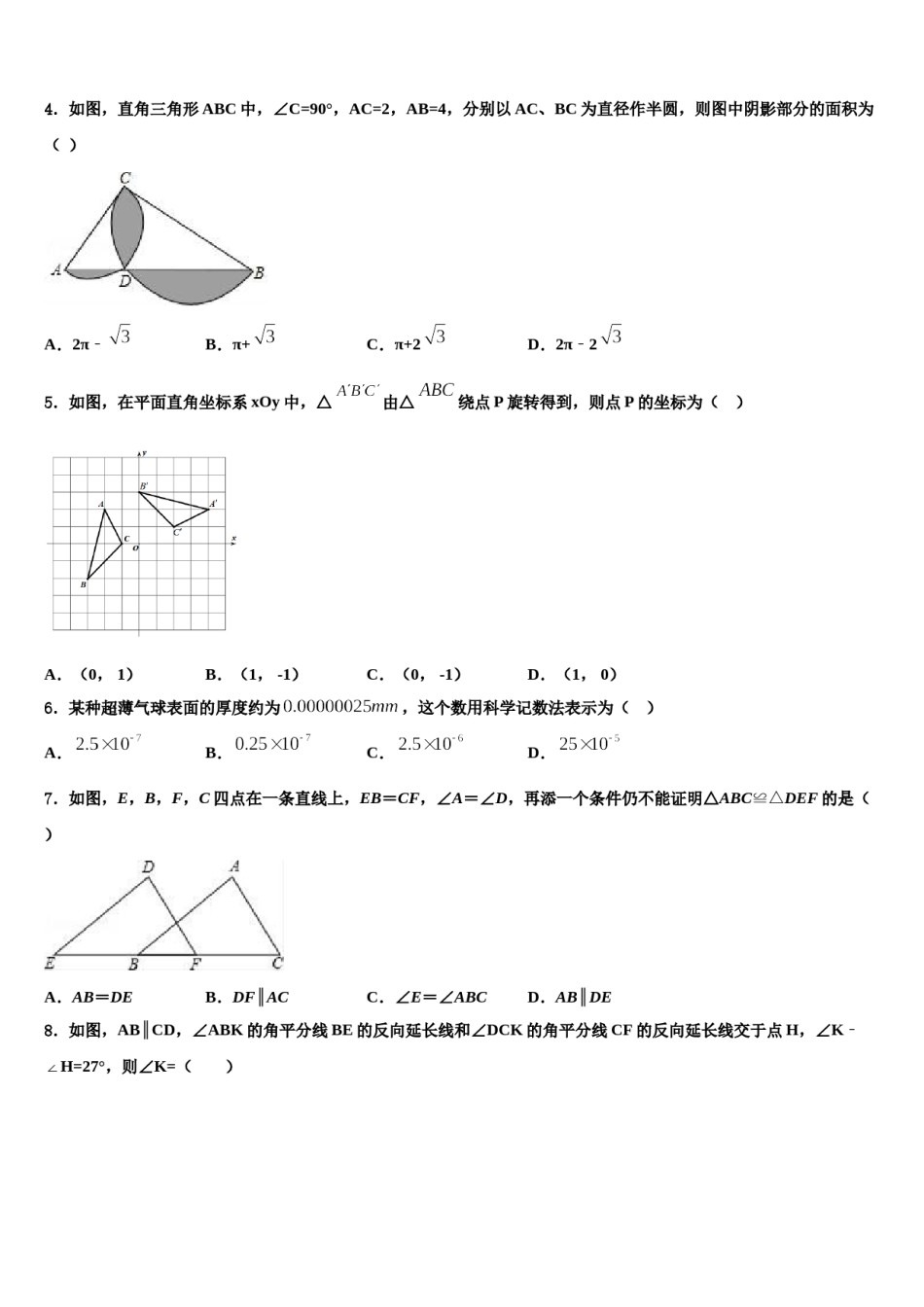 2023-2024学年福建省龙岩市永定区初中数学毕业考试模拟冲刺卷含解析.doc_第2页