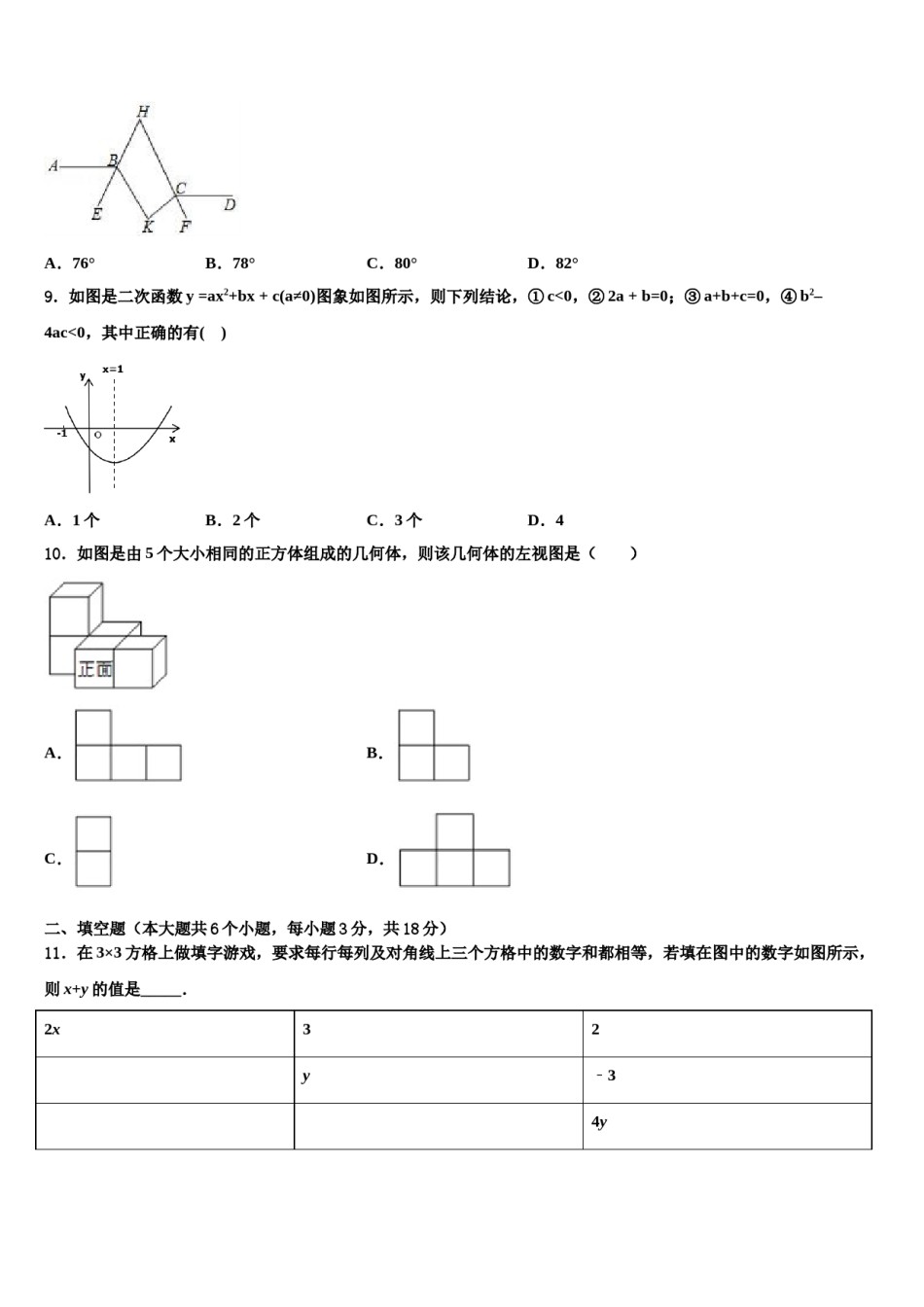 2023-2024学年福建省龙岩市永定区初中数学毕业考试模拟冲刺卷含解析.doc_第3页