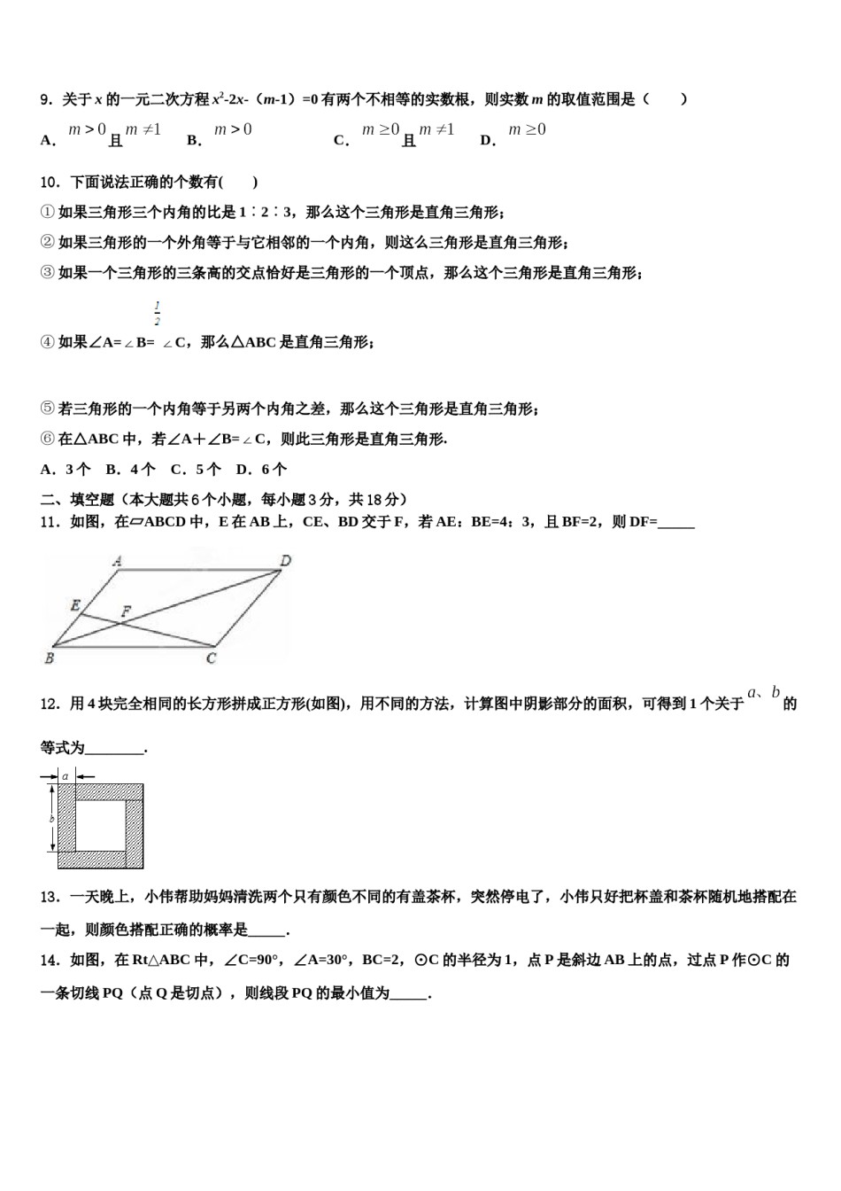 2023-2024学年福建省龙岩市永定区金丰片中考数学模试卷含解析.doc_第3页