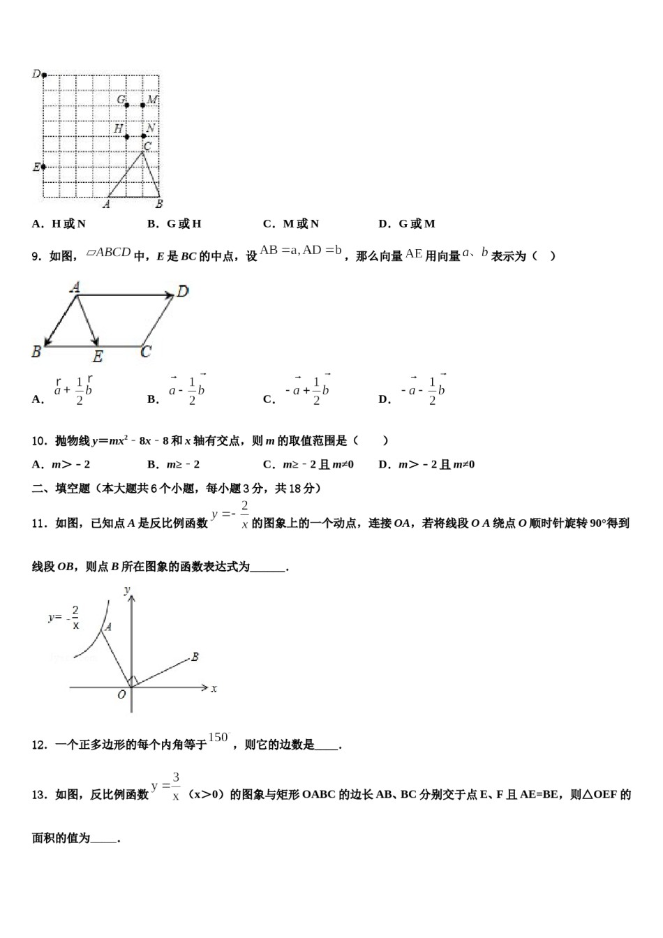 2023-2024学年福建省龙岩市永定县金丰片市级名校中考数学对点突破模拟试卷含解析.doc_第3页
