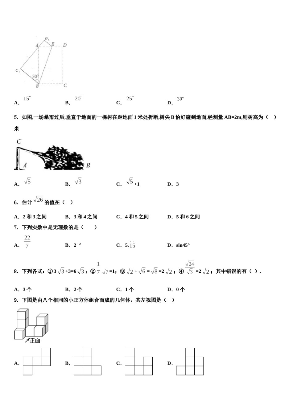 2023-2024学年福建省龙岩市第二中学中考数学模拟试题含解析.doc_第2页