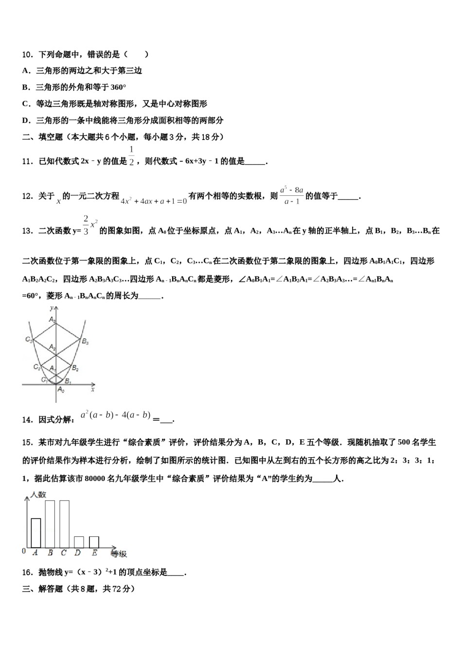 2023-2024学年福建省龙岩市第二中学中考数学模拟试题含解析.doc_第3页