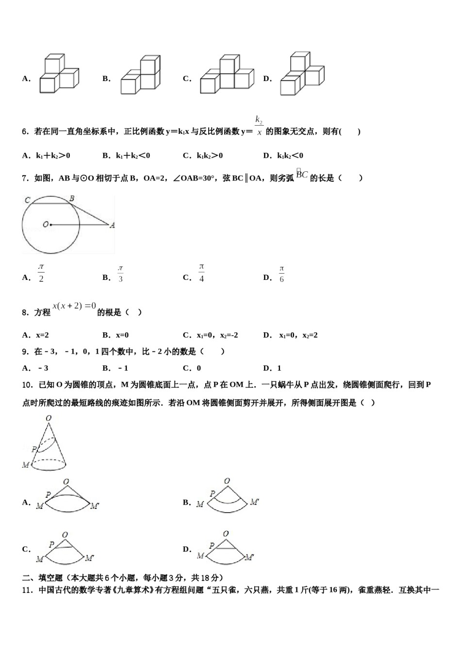 2023-2024学年福建省龙岩市第四中学中考联考数学试题含解析.doc_第2页