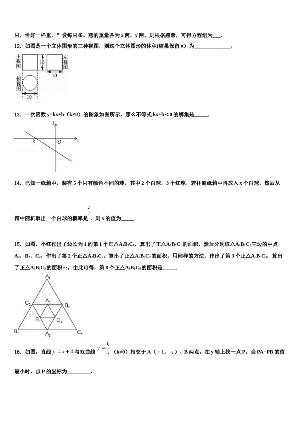 2023-2024学年福建省龙岩市第四中学中考联考数学试题含解析.doc_第3页