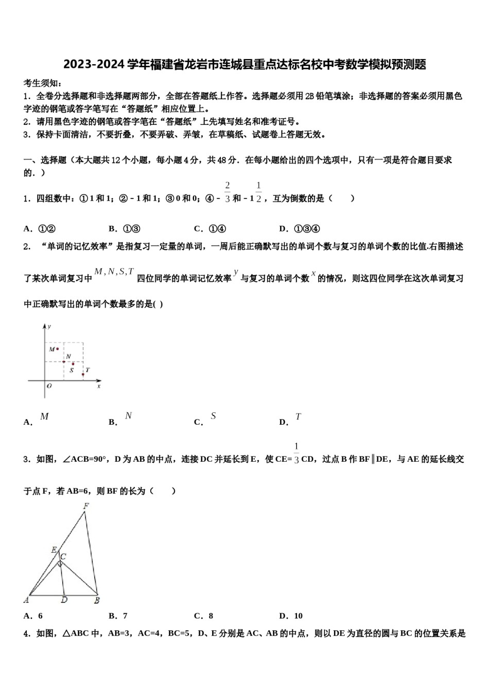 2023-2024学年福建省龙岩市连城县重点达标名校中考数学模拟预测题含解析.doc_第1页