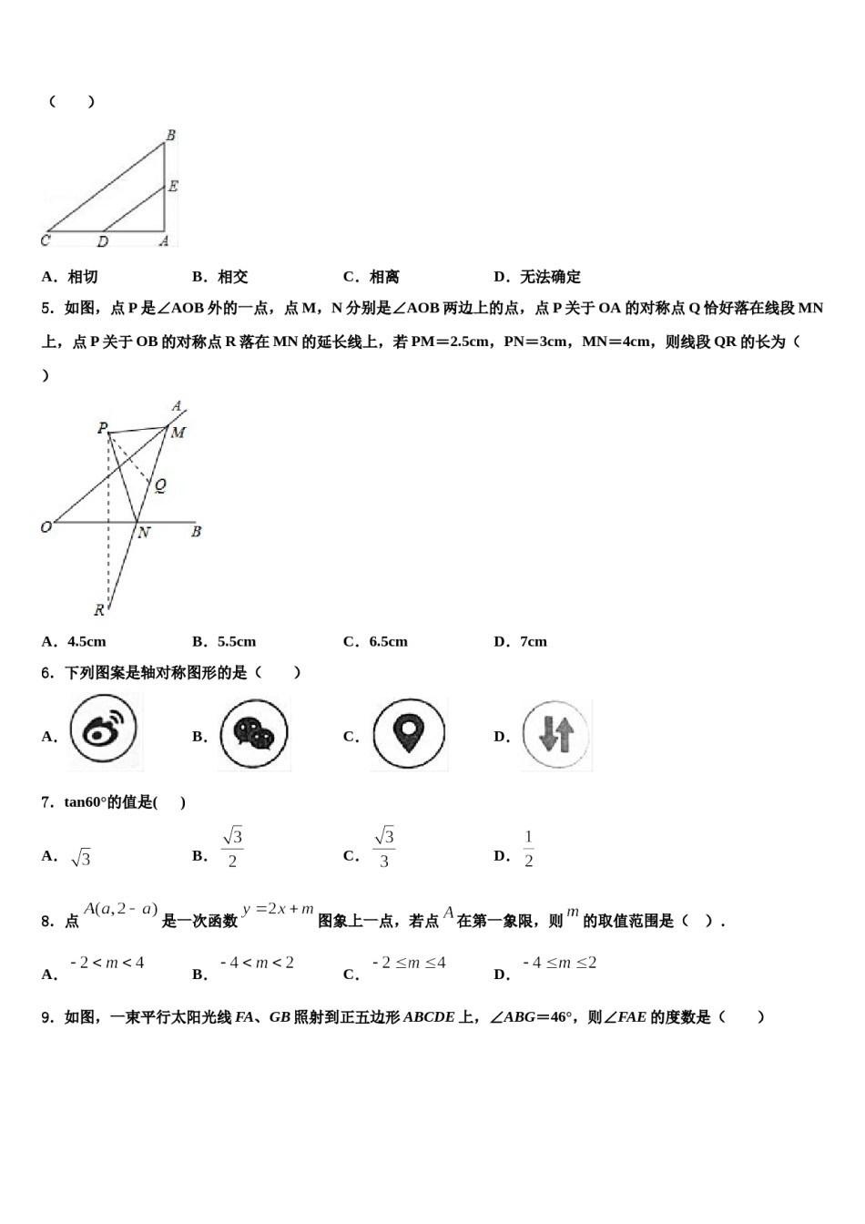 2023-2024学年福建省龙岩市连城县重点达标名校中考数学模拟预测题含解析.doc_第2页