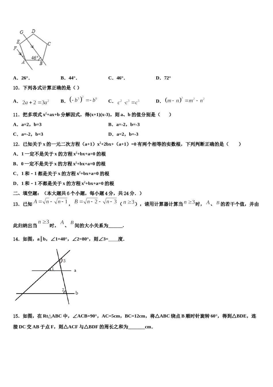 2023-2024学年福建省龙岩市连城县重点达标名校中考数学模拟预测题含解析.doc_第3页