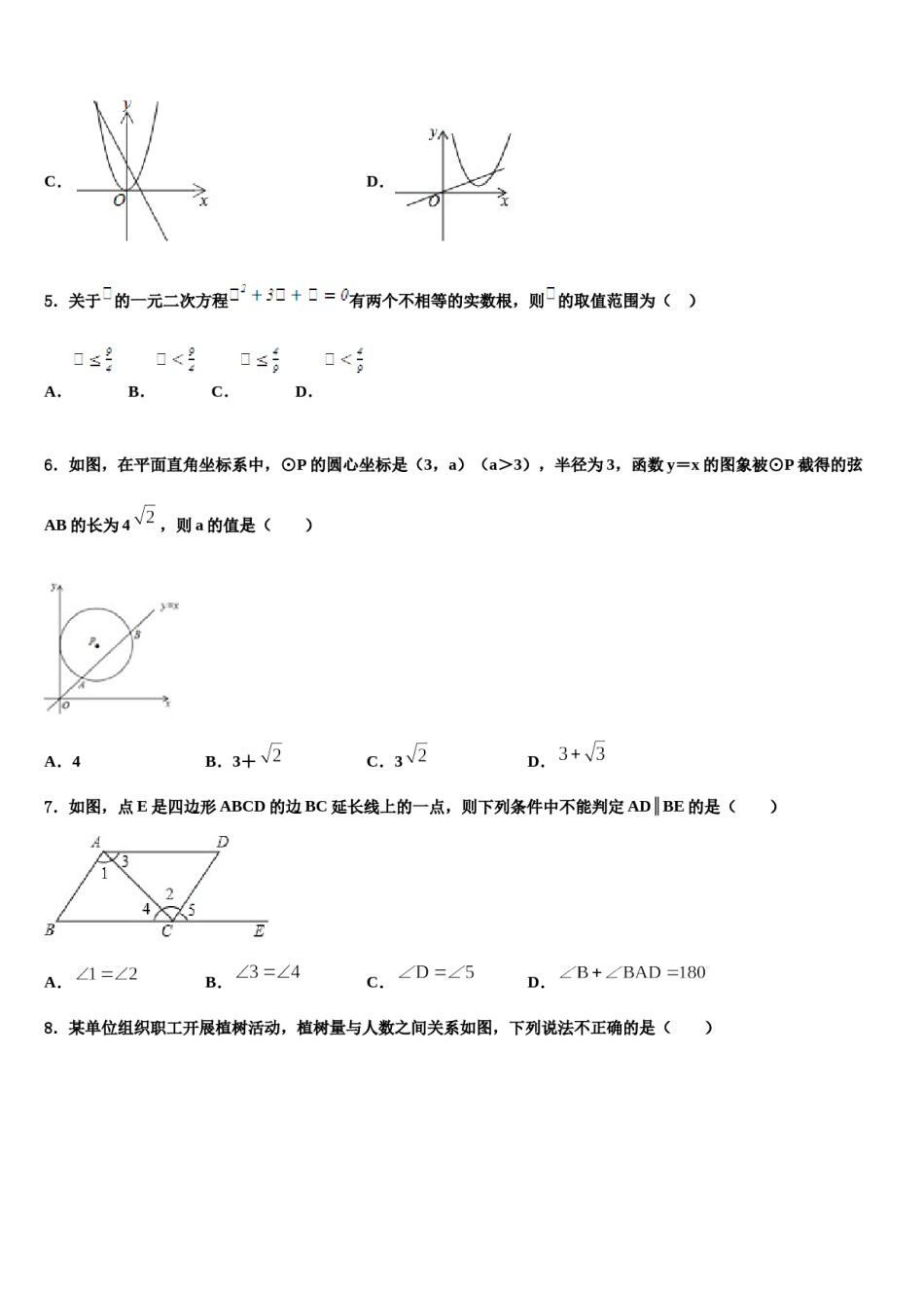 2023-2024学年福建省龙岩市龙岩二中学中考猜题数学试卷含解析.doc_第2页