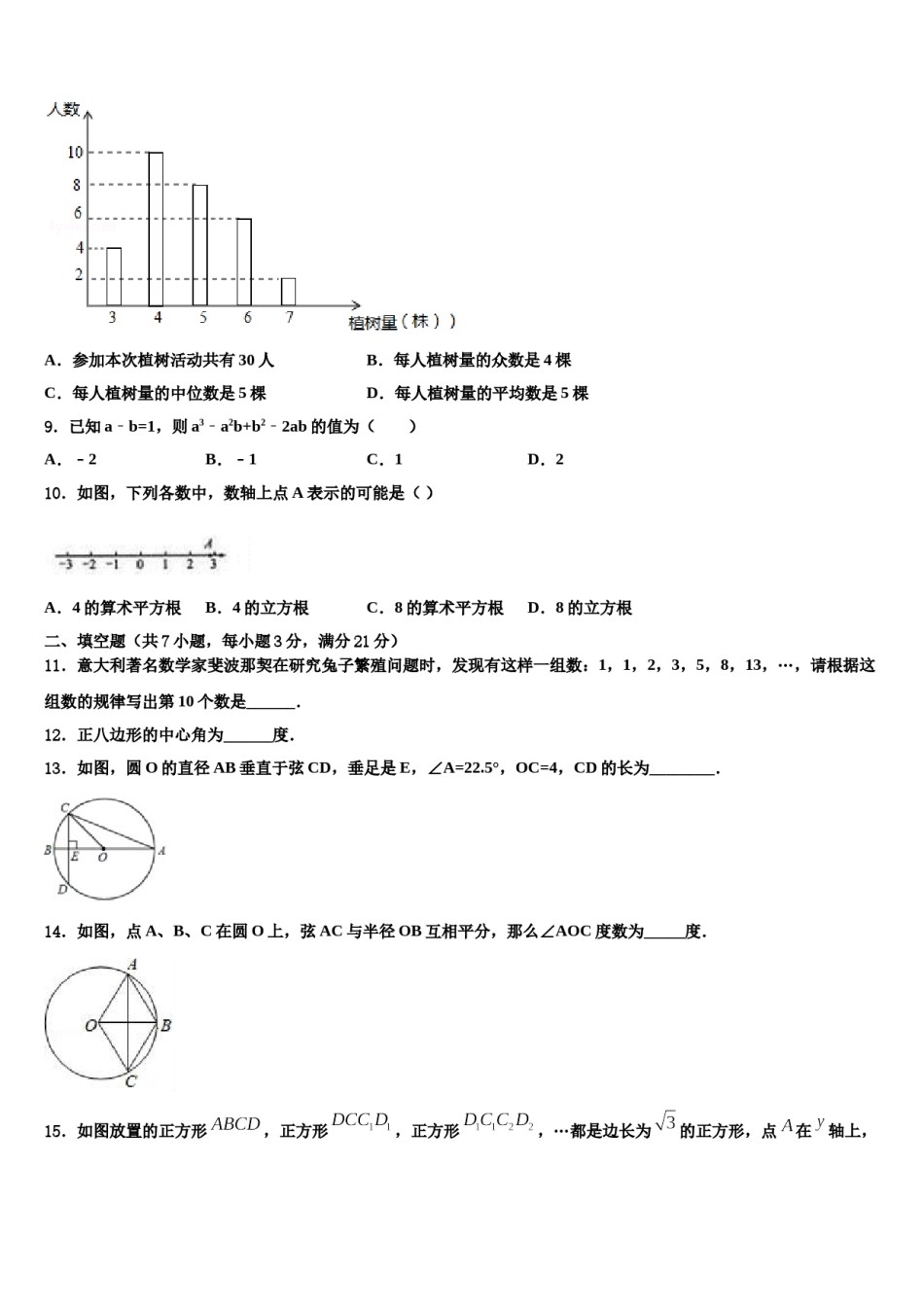 2023-2024学年福建省龙岩市龙岩二中学中考猜题数学试卷含解析.doc_第3页