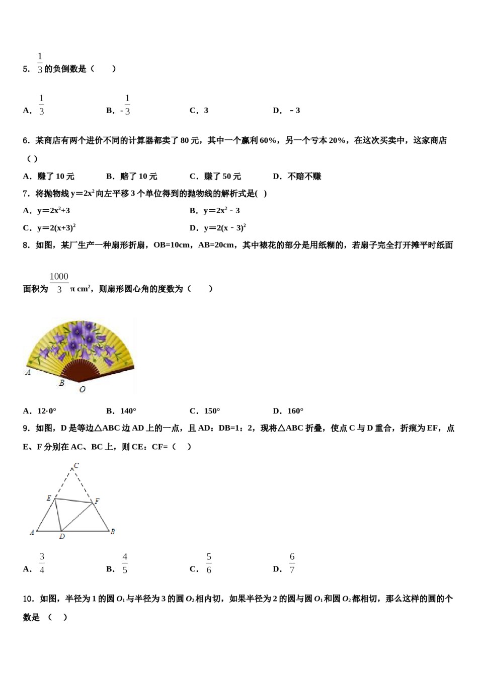 2023-2024学年福建福州市仓山区第十二中学中考联考数学试卷含解析.doc_第2页