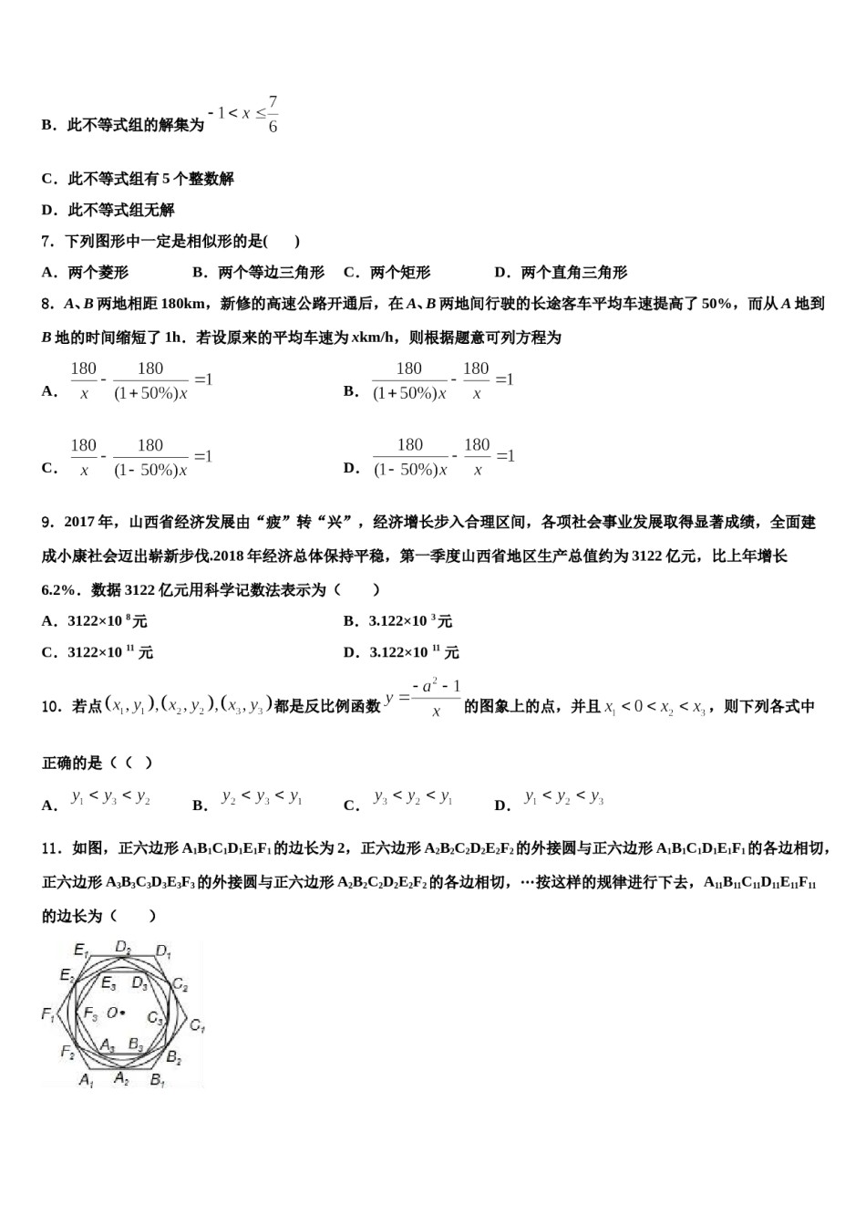 2023-2024学年福建福州市台江区达标名校中考一模数学试题含解析.doc_第2页