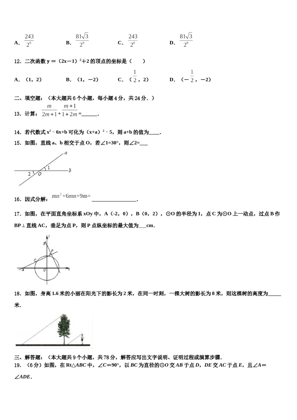 2023-2024学年福建福州市台江区达标名校中考一模数学试题含解析.doc_第3页