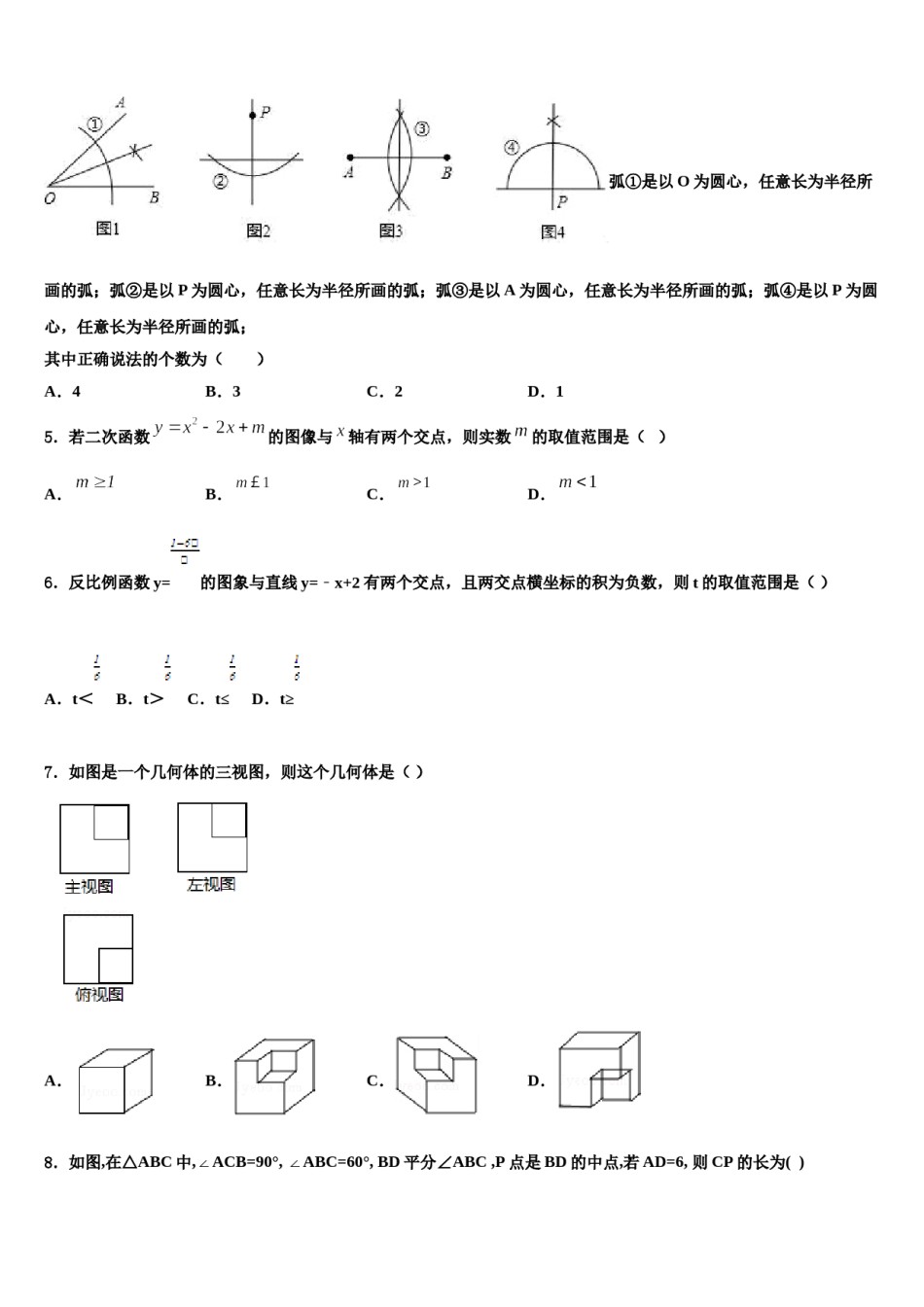 2023-2024学年绵阳市重点中学中考数学模拟预测题含解析.doc_第2页