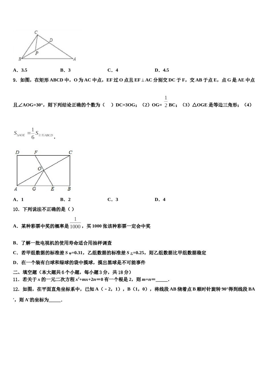 2023-2024学年绵阳市重点中学中考数学模拟预测题含解析.doc_第3页