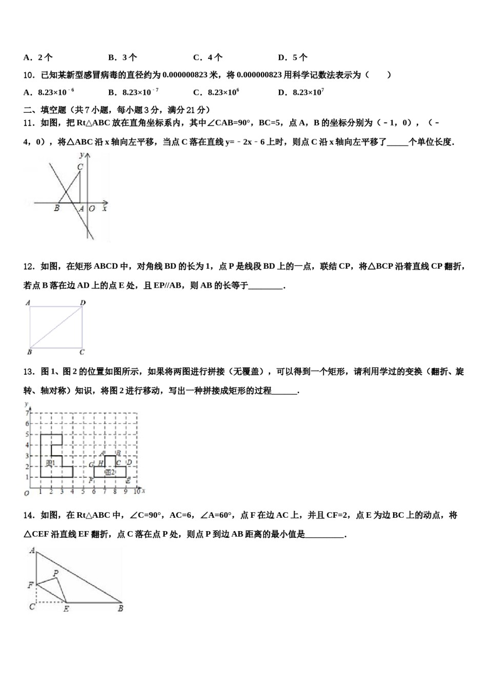 2023-2024学年美姑中学中考数学模拟精编试卷含解析.doc_第3页