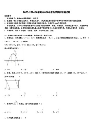 2023-2024学年美姑中学中考数学模拟精编试卷含解析.doc