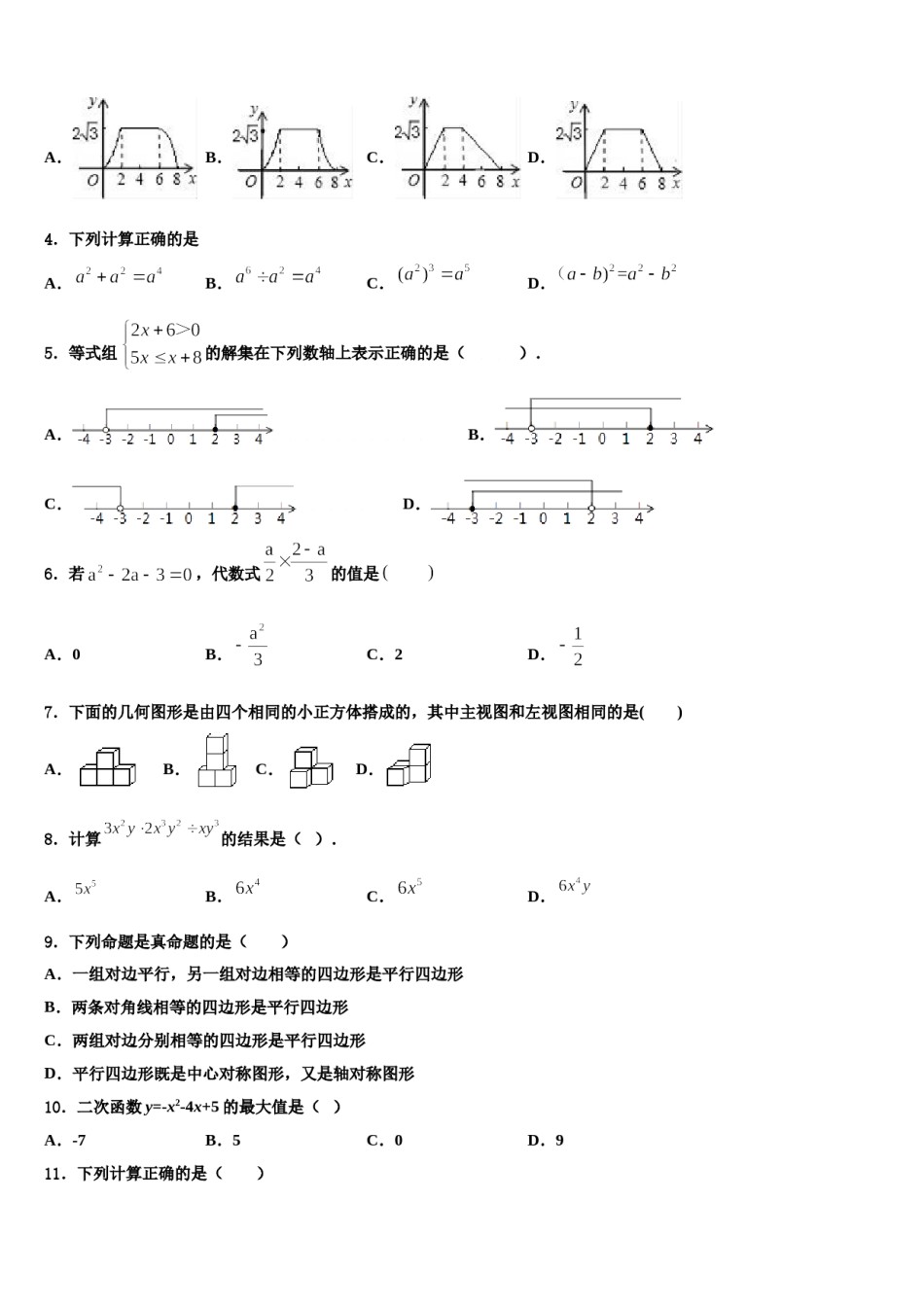 2023-2024学年肇庆市重点中学中考数学全真模拟试题含解析.doc_第2页