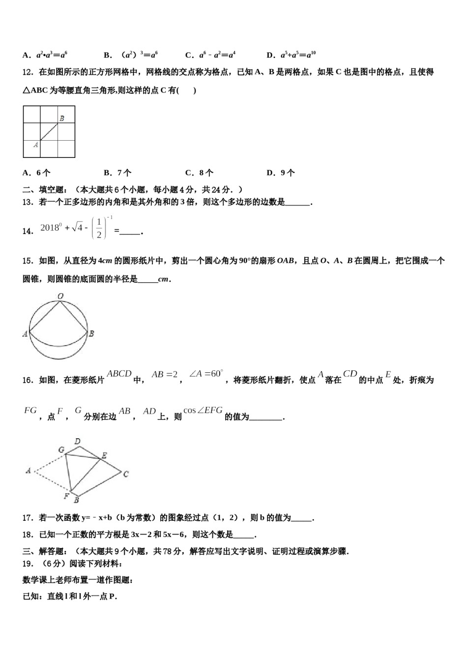 2023-2024学年肇庆市重点中学中考数学全真模拟试题含解析.doc_第3页