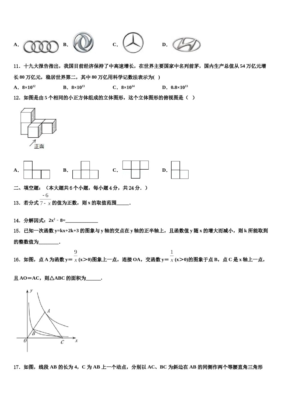 2023-2024学年芜湖无为县联考中考数学考前最后一卷含解析.doc_第3页