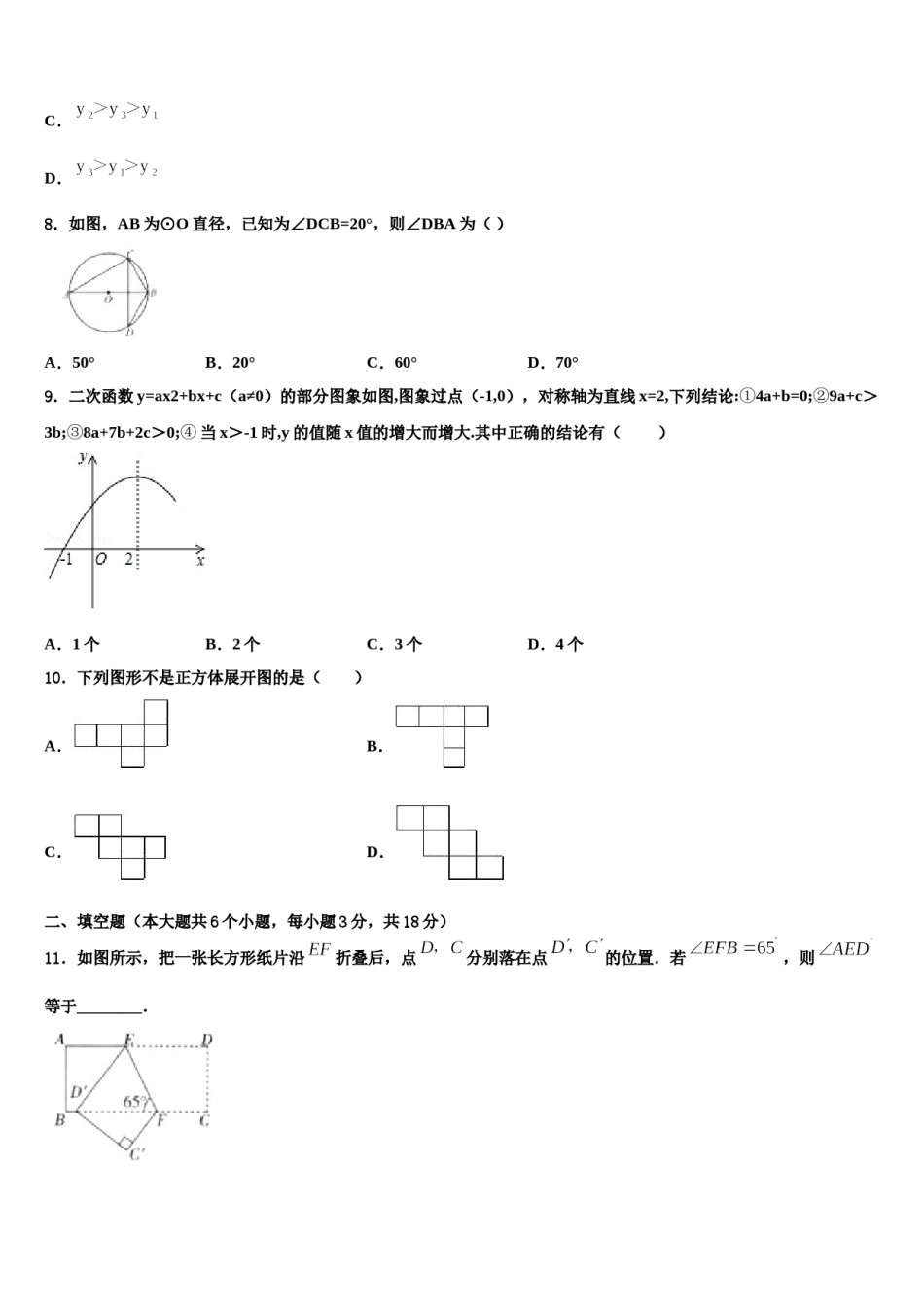 2023-2024学年苏州市中考数学考试模拟冲刺卷含解析.doc_第2页