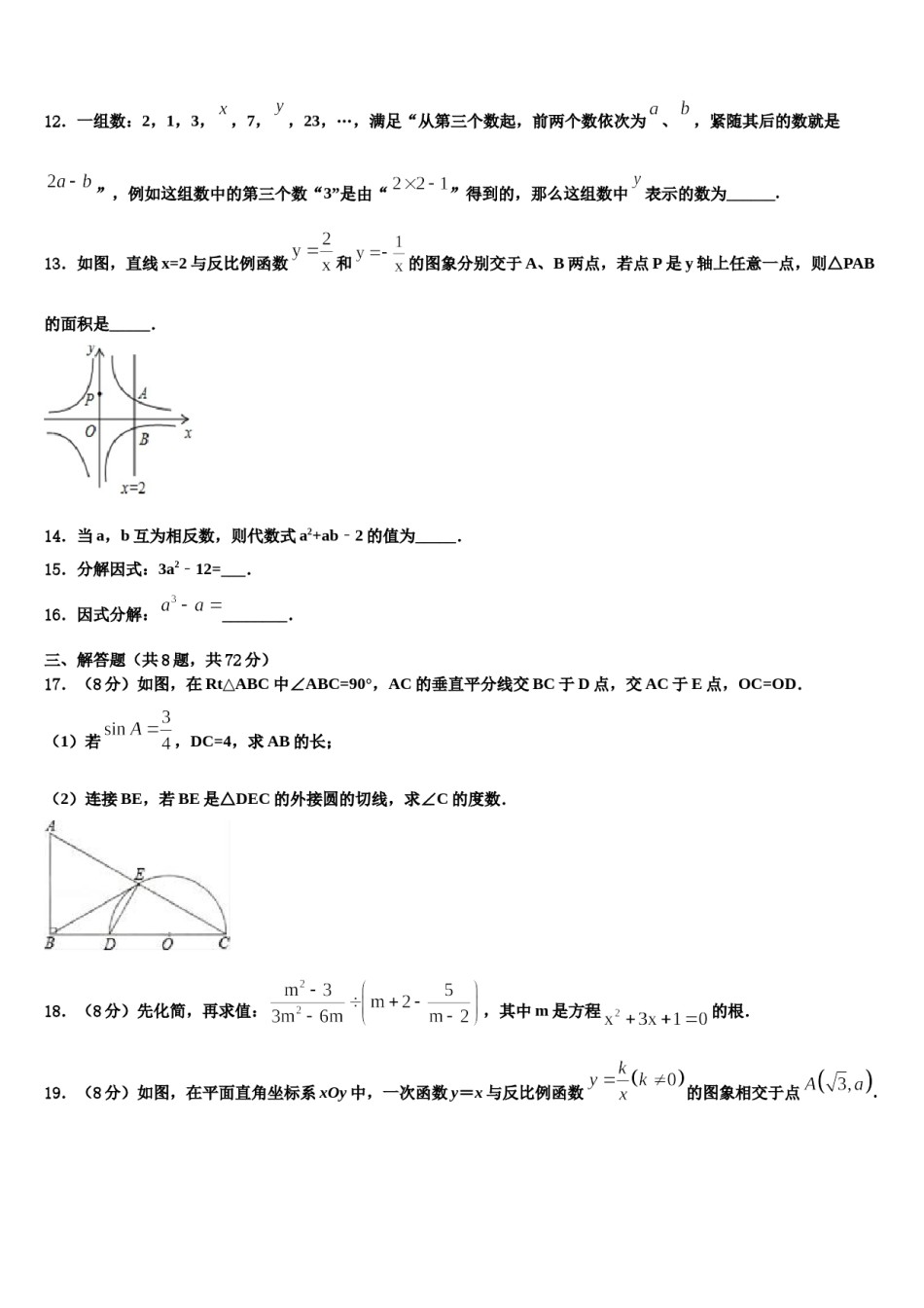 2023-2024学年苏州市中考数学考试模拟冲刺卷含解析.doc_第3页
