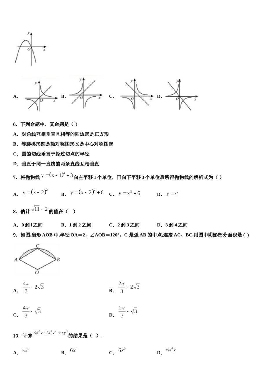 2023-2024学年苏州市吴中区中考数学对点突破模拟试卷含解析.doc_第2页