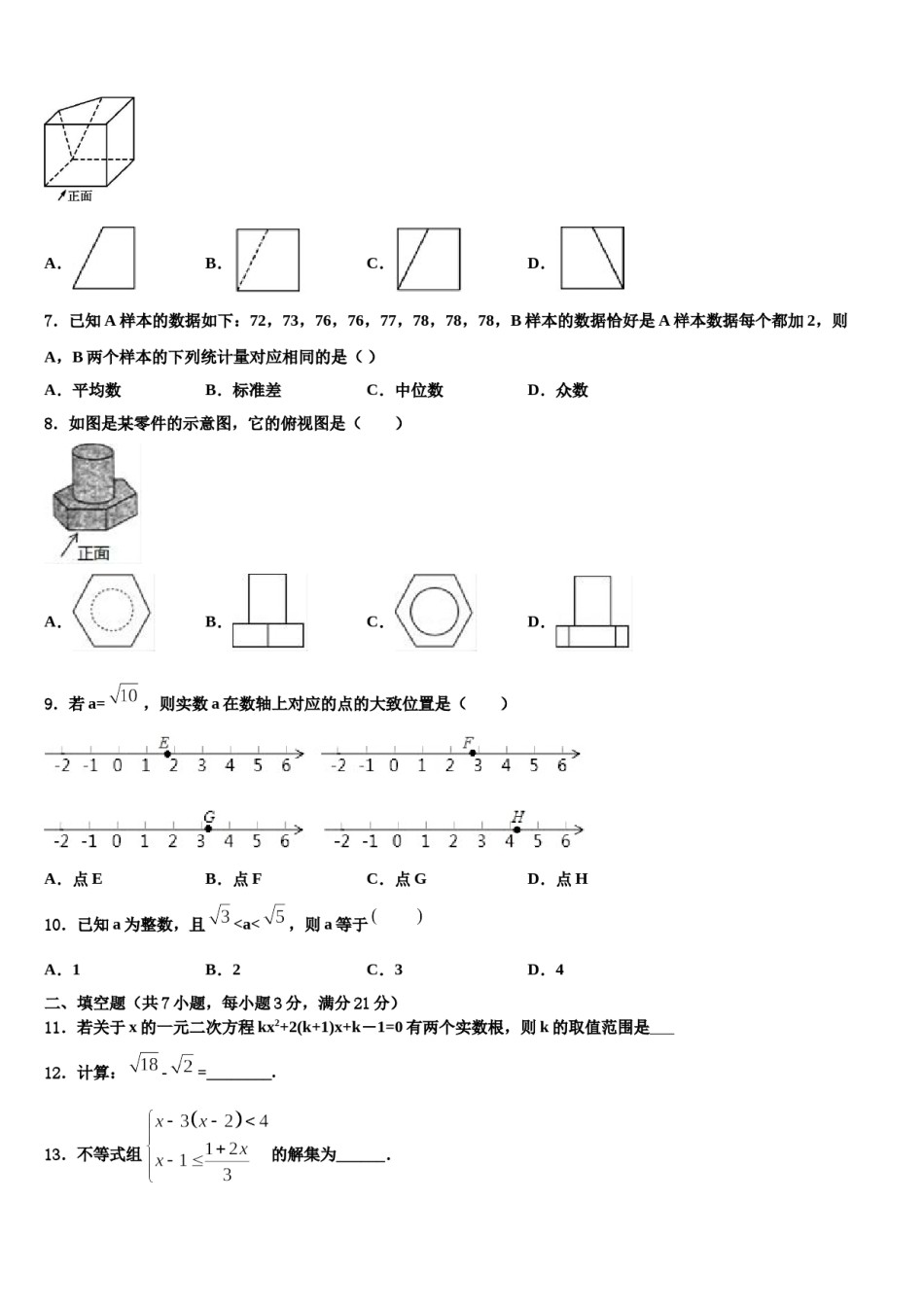 2023-2024学年苏省南京市联合体重点达标名校毕业升学考试模拟卷数学卷含解析.doc_第2页