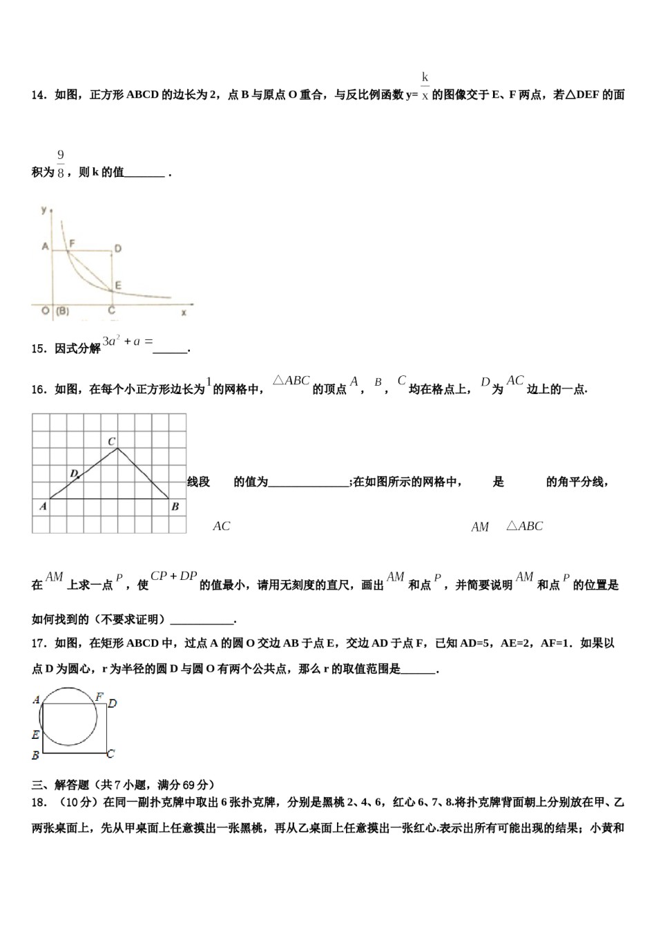 2023-2024学年苏省南京市联合体重点达标名校毕业升学考试模拟卷数学卷含解析.doc_第3页