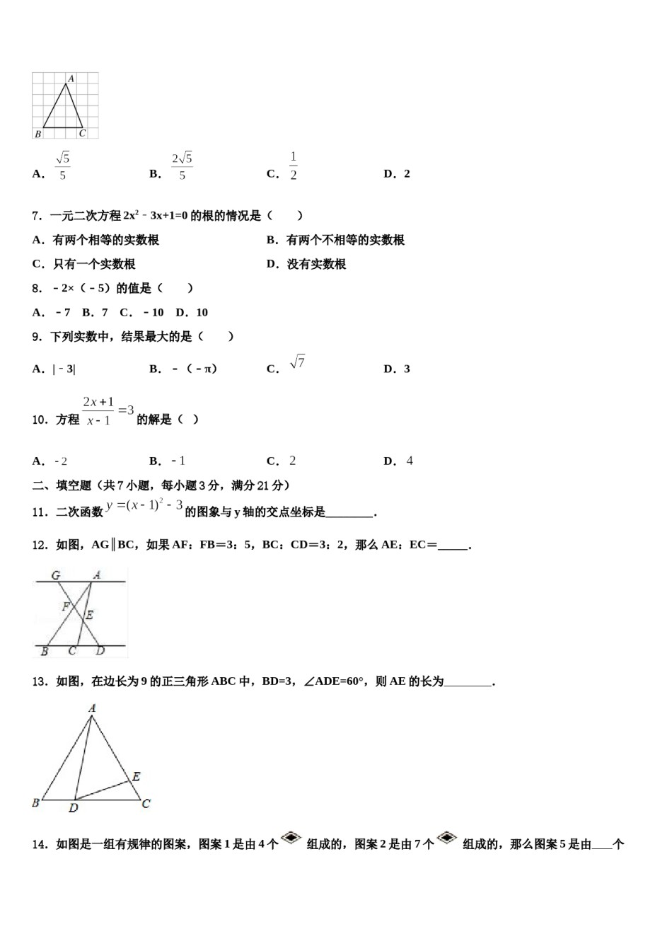 2023-2024学年荆州市重点中学十校联考最后数学试题含解析.doc_第2页