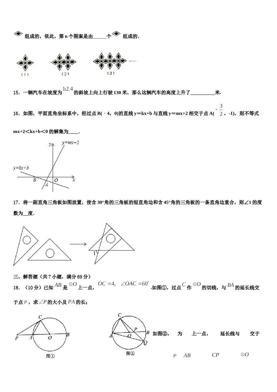 2023-2024学年荆州市重点中学十校联考最后数学试题含解析.doc_第3页