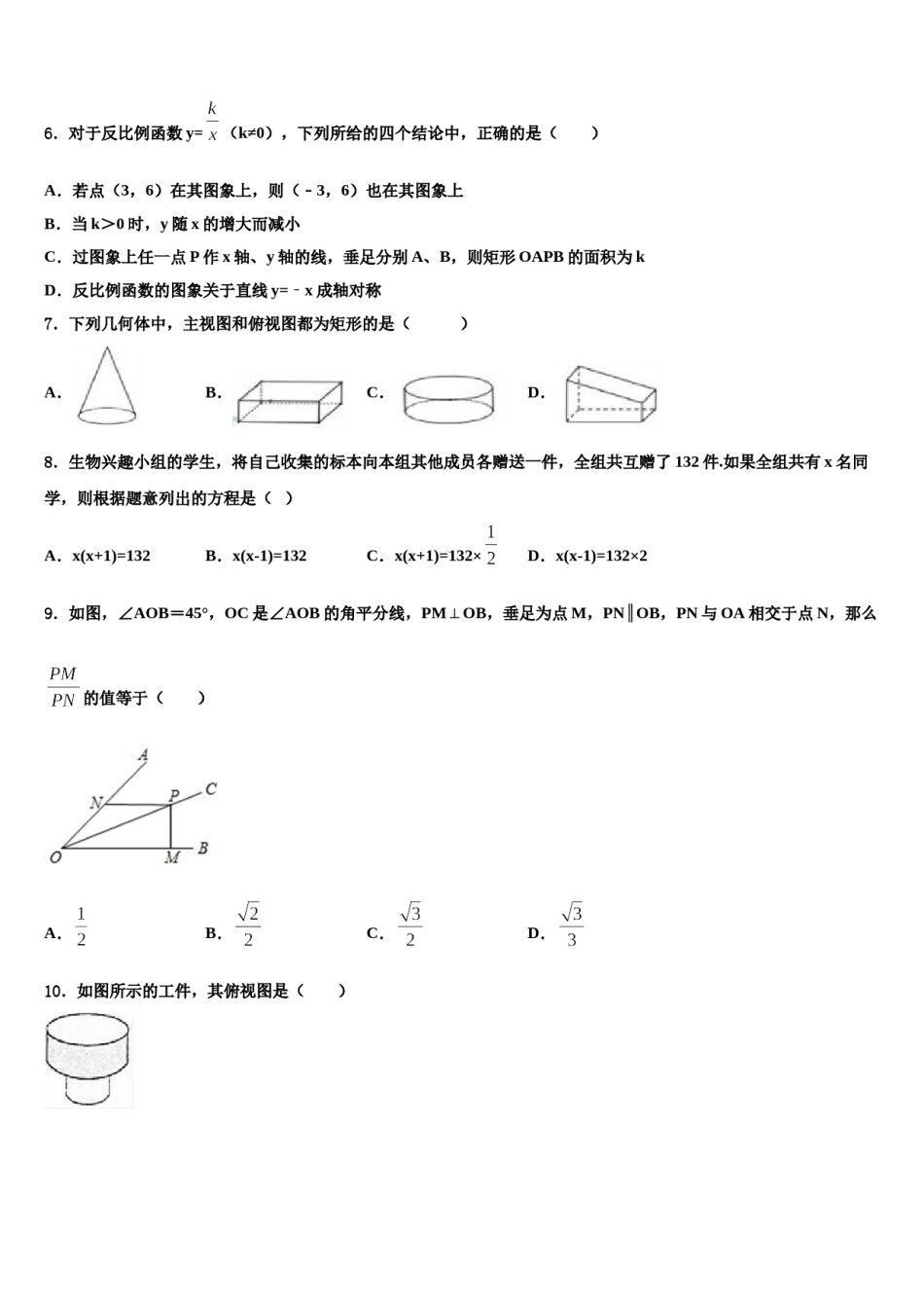 2023-2024学年莱芜市中考三模数学试题含解析.doc_第2页