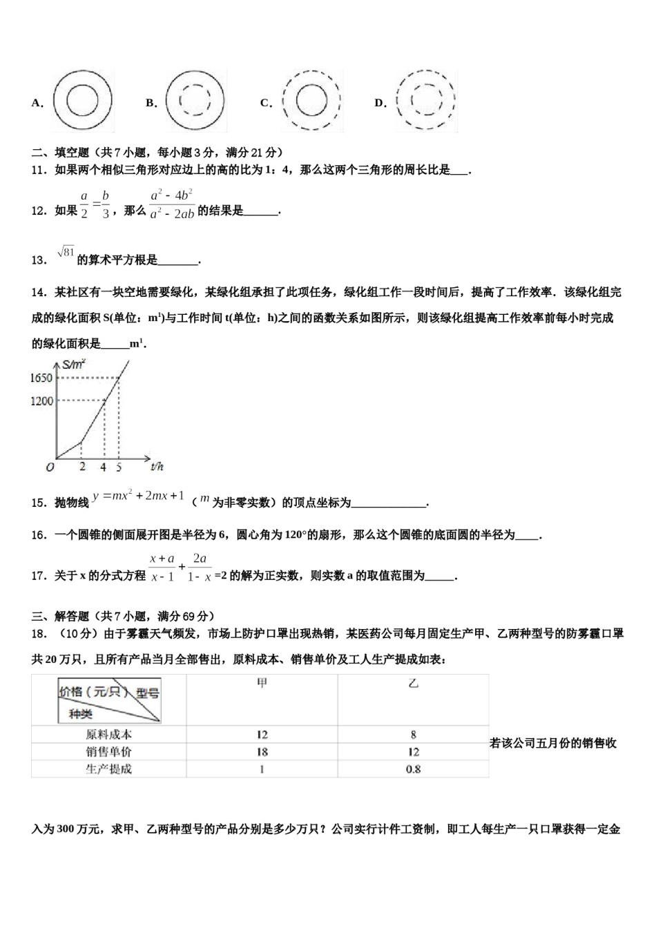 2023-2024学年莱芜市中考三模数学试题含解析.doc_第3页