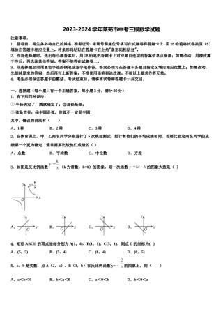 2023-2024学年莱芜市中考三模数学试题含解析.doc