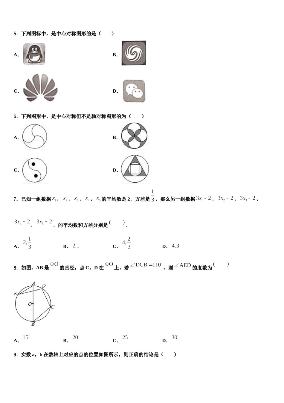 2023-2024学年菏泽市重点中学毕业升学考试模拟卷数学卷含解析.doc_第2页