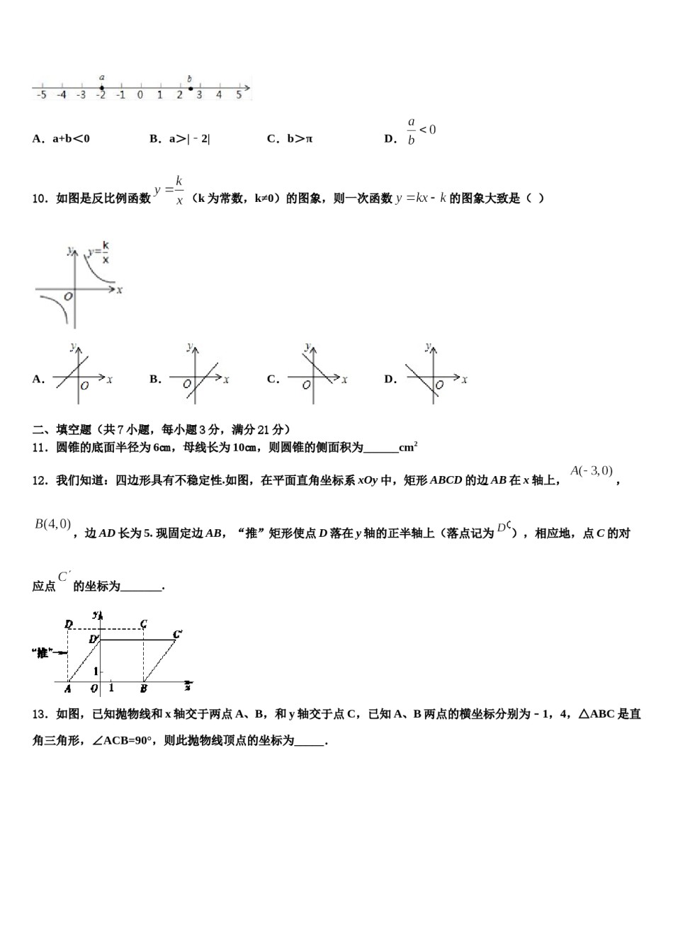 2023-2024学年菏泽市重点中学毕业升学考试模拟卷数学卷含解析.doc_第3页