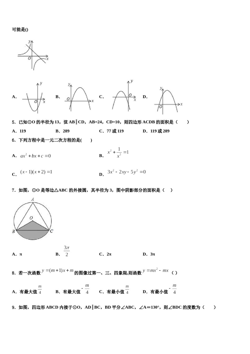 2023-2024学年萍乡市重点中学中考数学押题卷含解析.doc_第2页