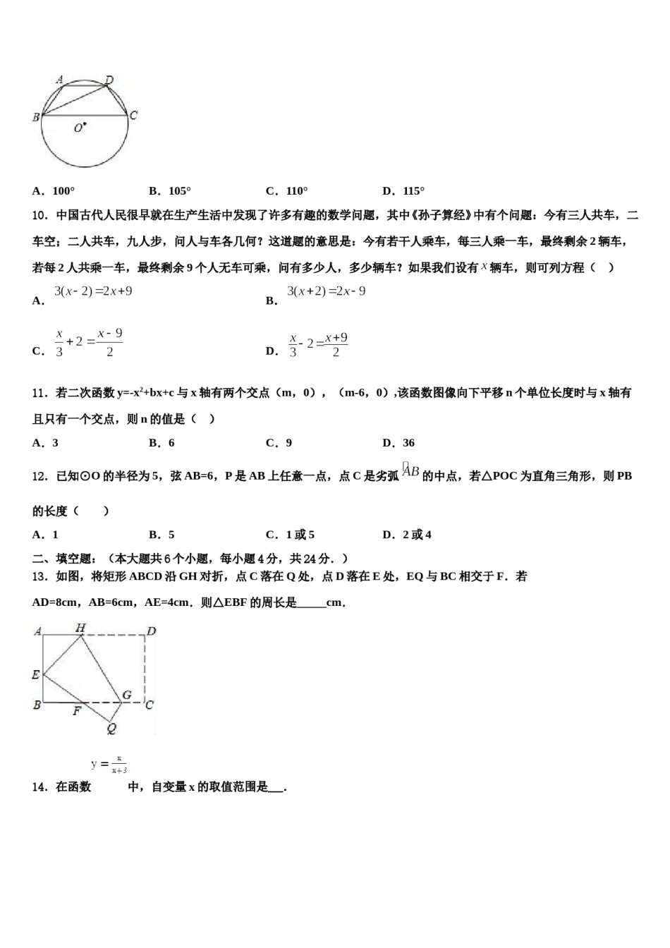 2023-2024学年萍乡市重点中学中考数学押题卷含解析.doc_第3页