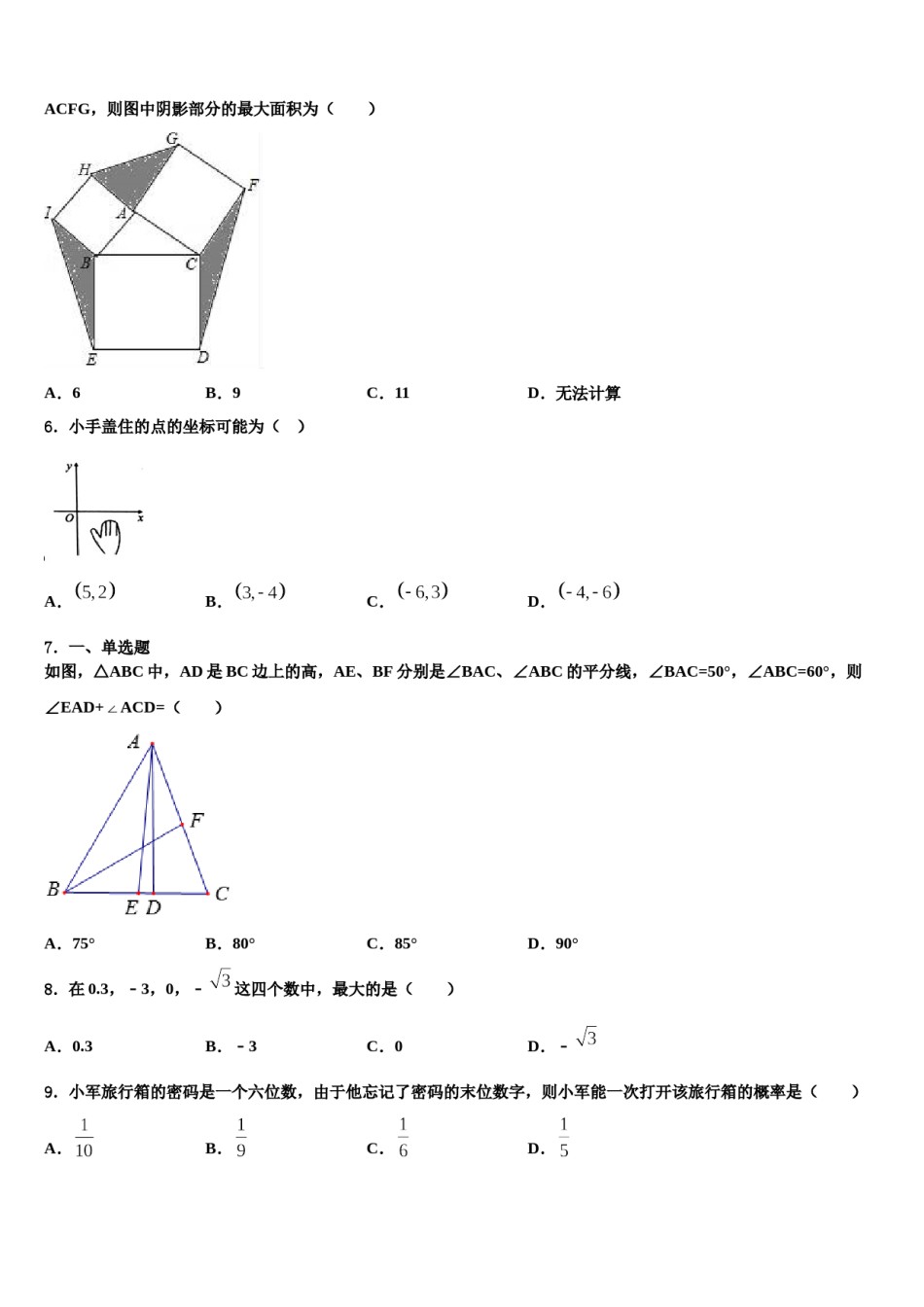 2023-2024学年蒙古北京八中学乌兰察布分校中考试题猜想数学试卷含解析.doc_第2页