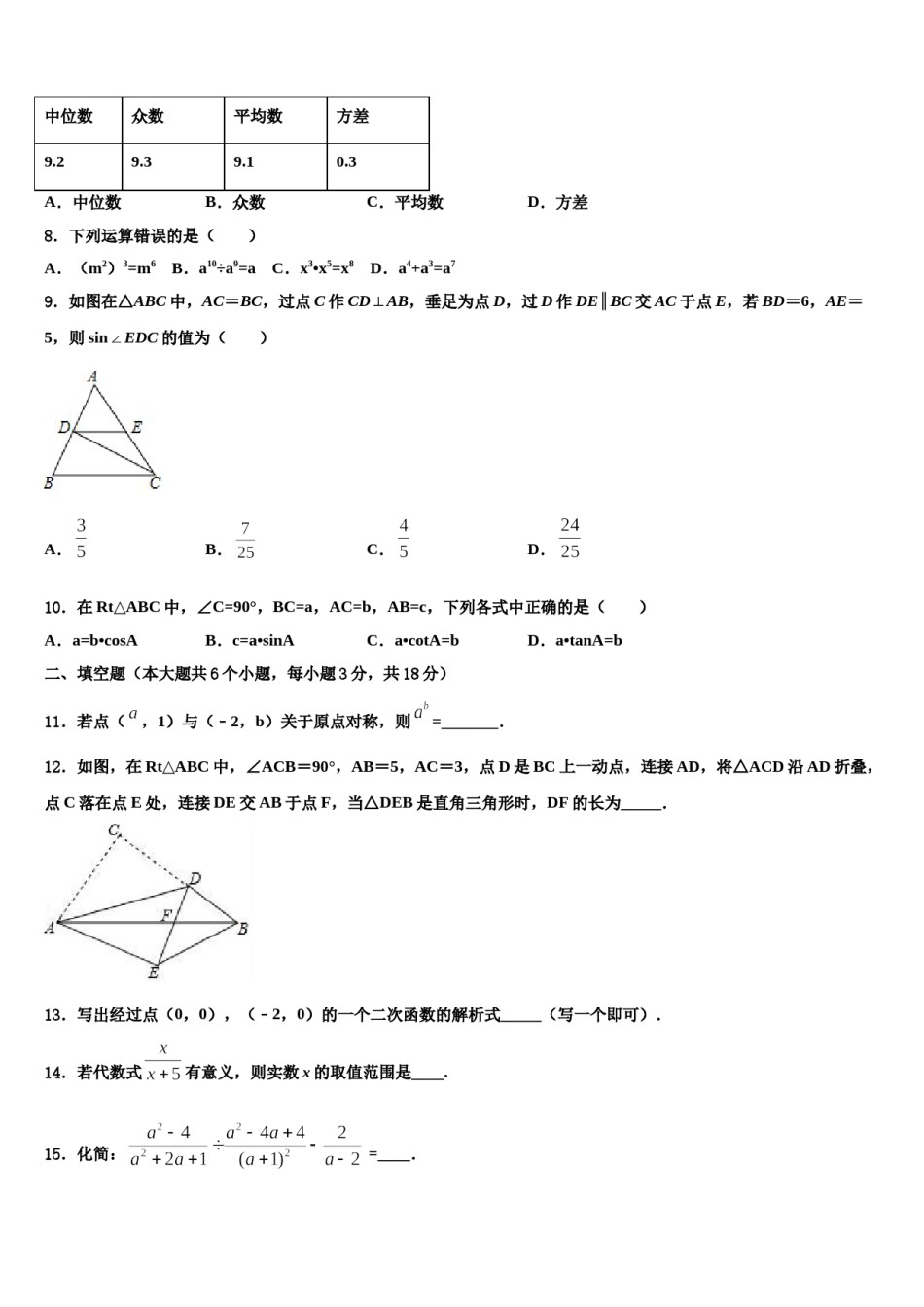 2023-2024学年蚌埠市第二期期中学中考数学仿真试卷含解析.doc_第2页