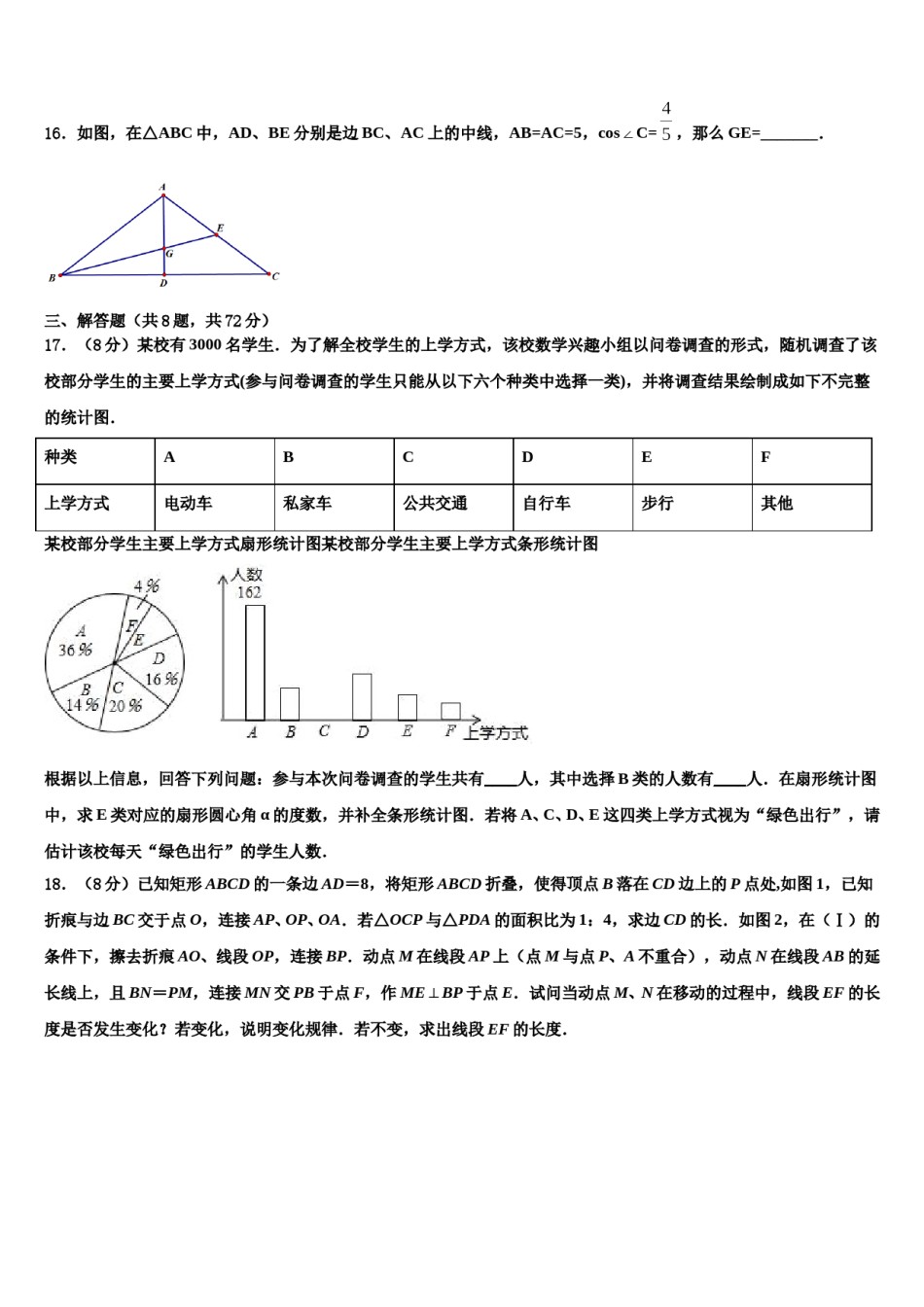 2023-2024学年蚌埠市第二期期中学中考数学仿真试卷含解析.doc_第3页